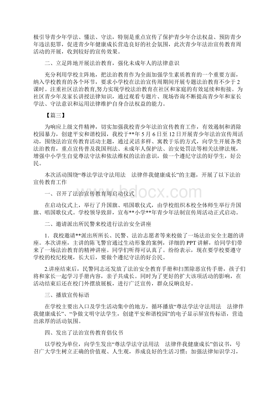 法治教育周活动总结五篇Word格式文档下载.docx_第3页