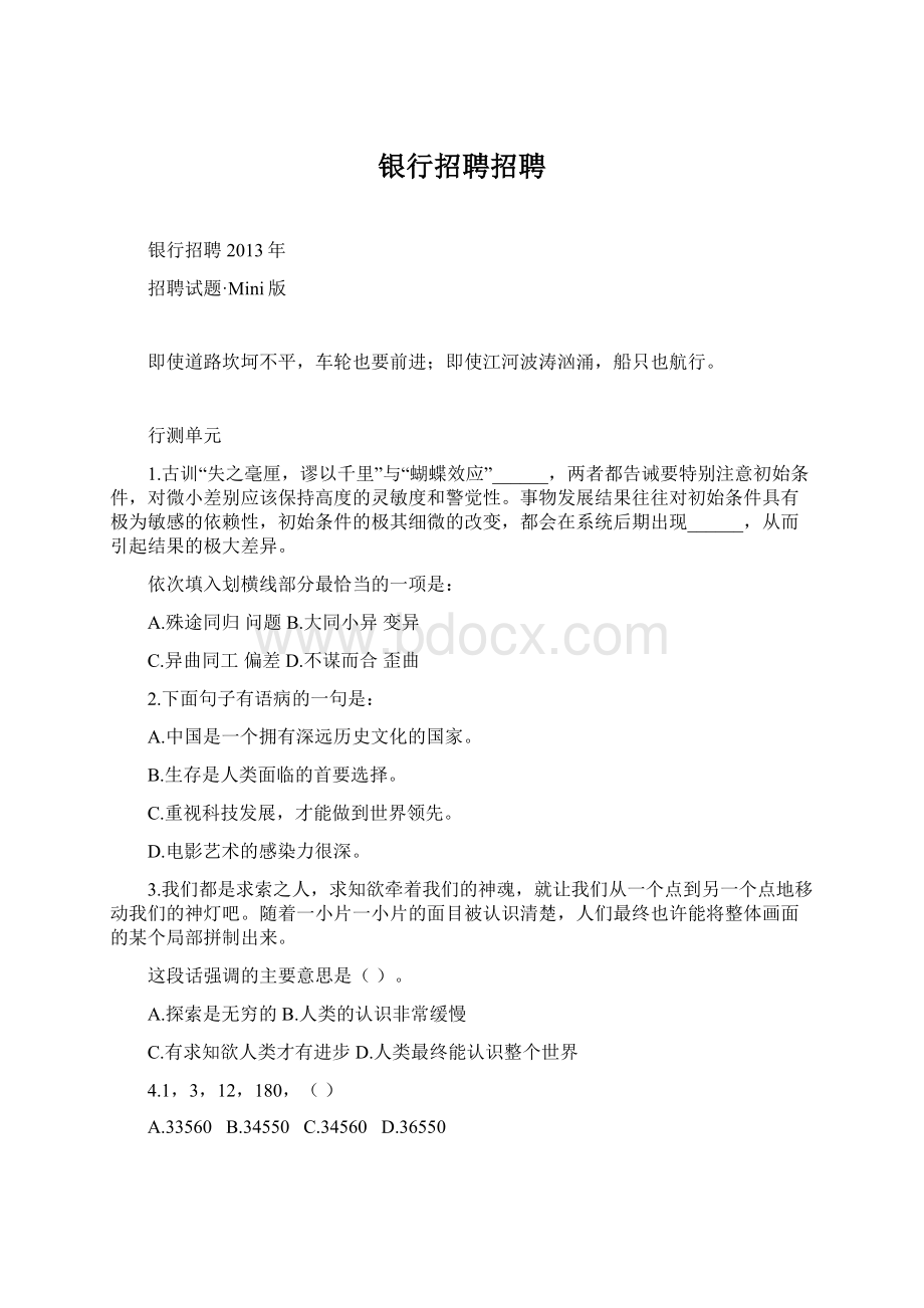 银行招聘招聘Word文档下载推荐.docx_第1页