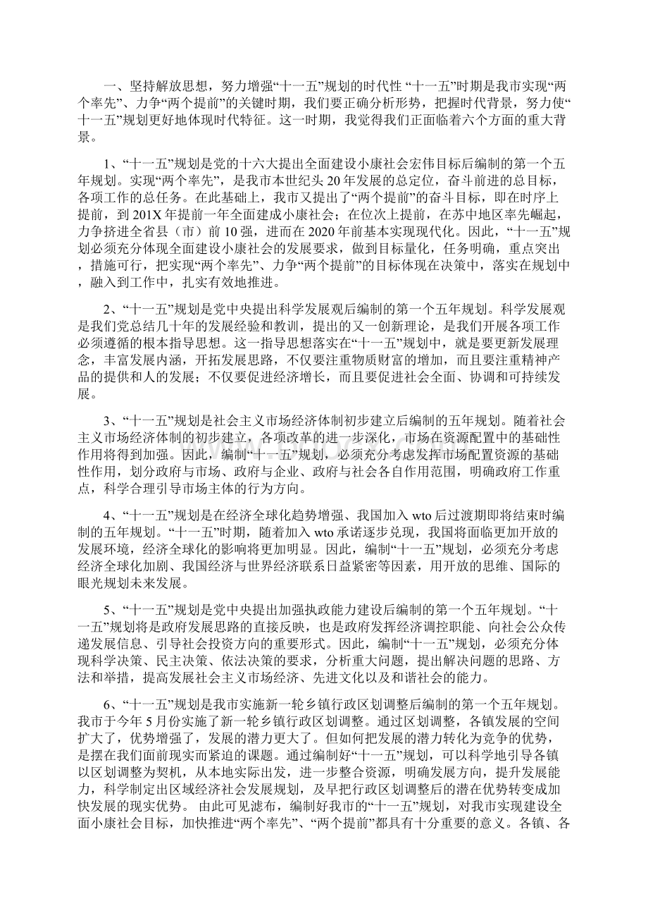 在全市十一五规划编制工作情况汇报交流会议上的讲话.docx_第2页