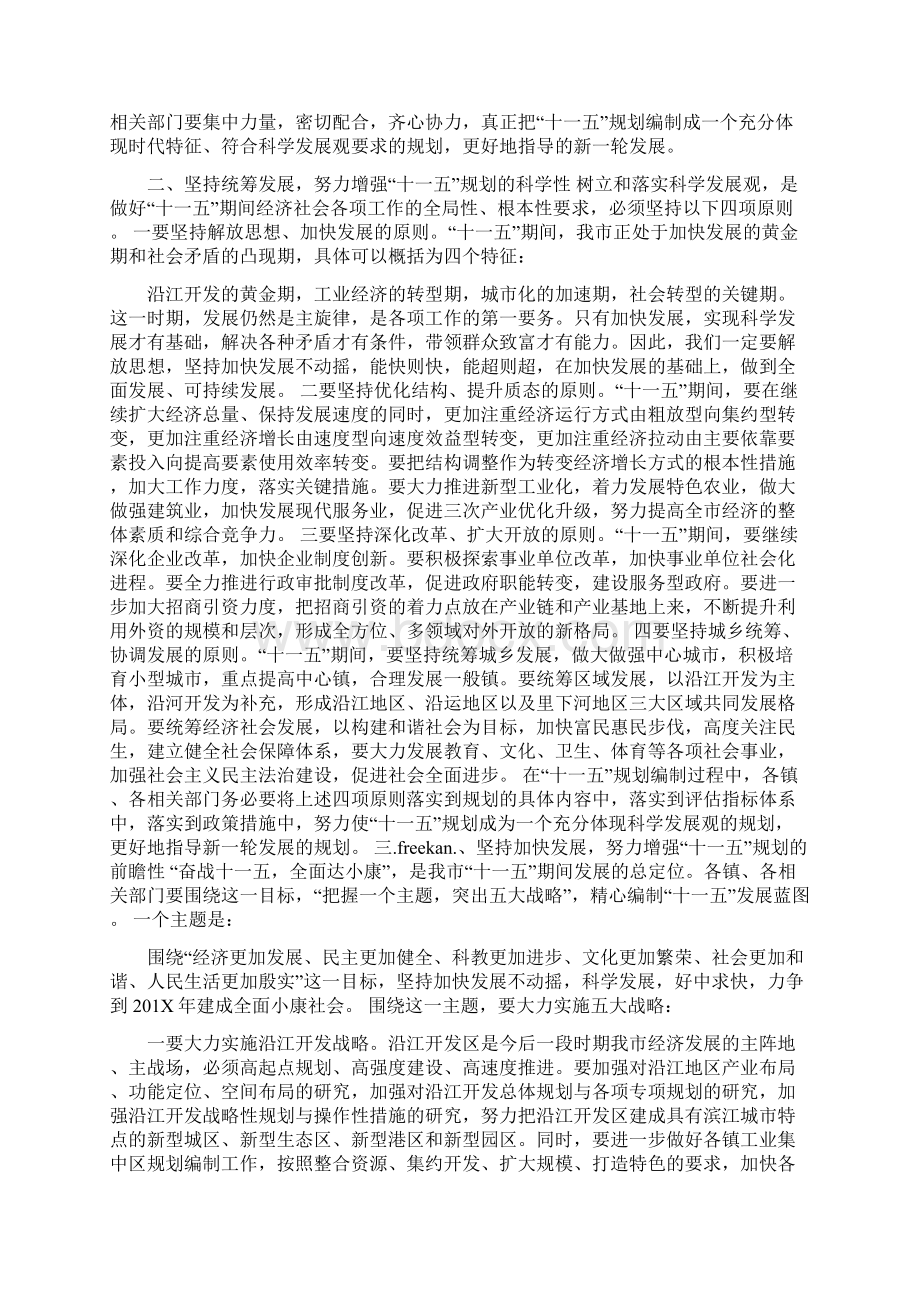 在全市十一五规划编制工作情况汇报交流会议上的讲话.docx_第3页