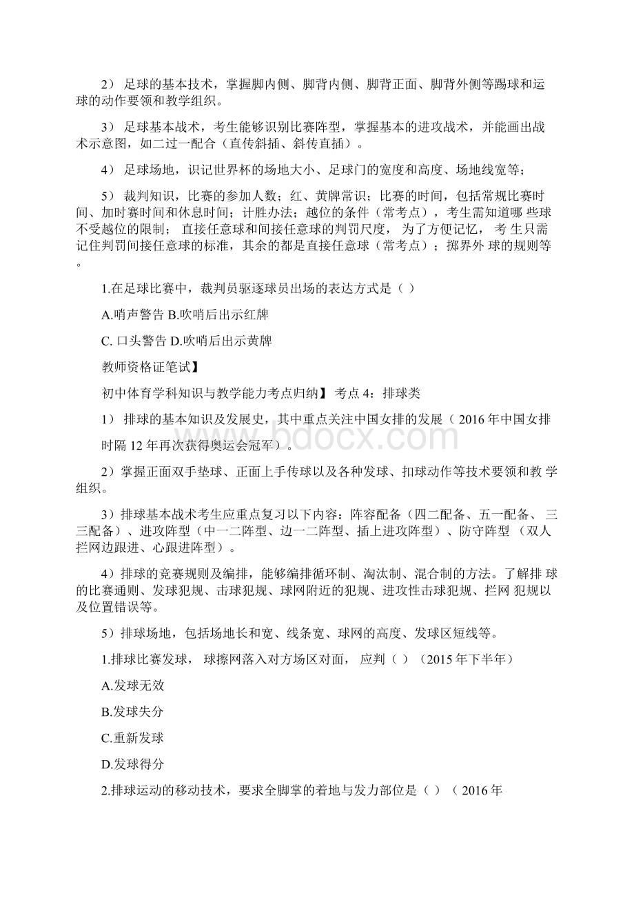 学科知识与能力考点归纳.docx_第3页