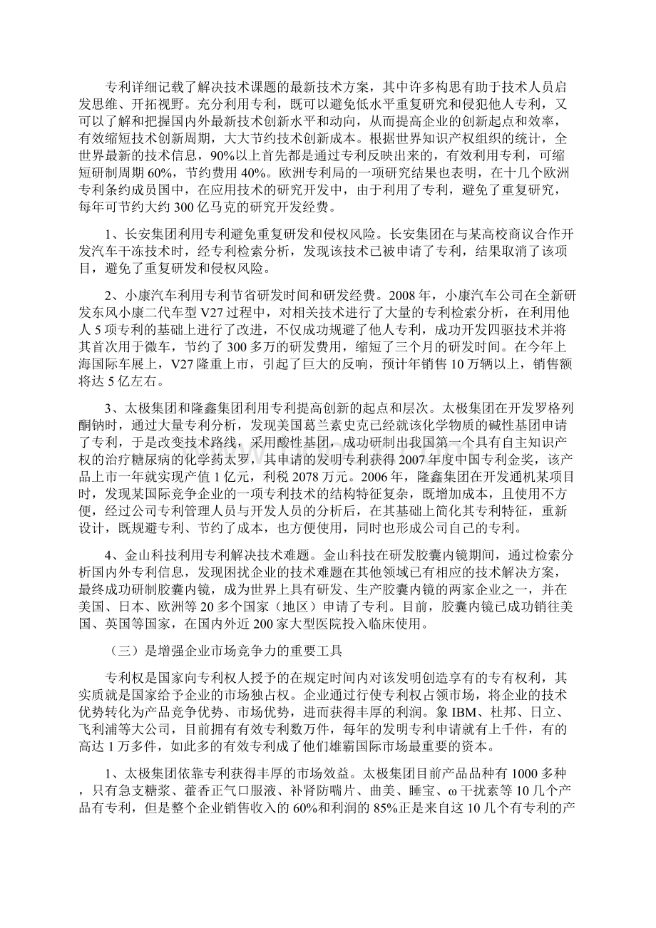 专利促进重庆产业结构调整调研报告Word文件下载.docx_第3页