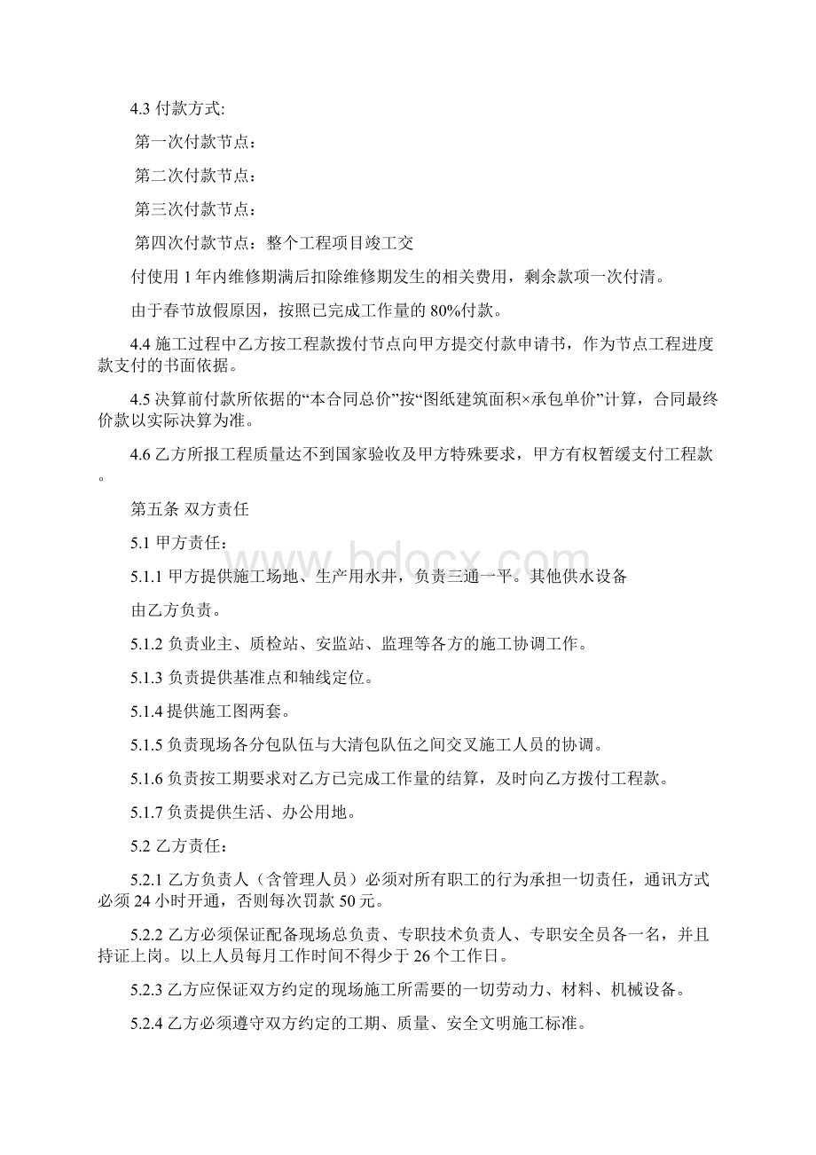 医院土建劳务合同.docx_第3页