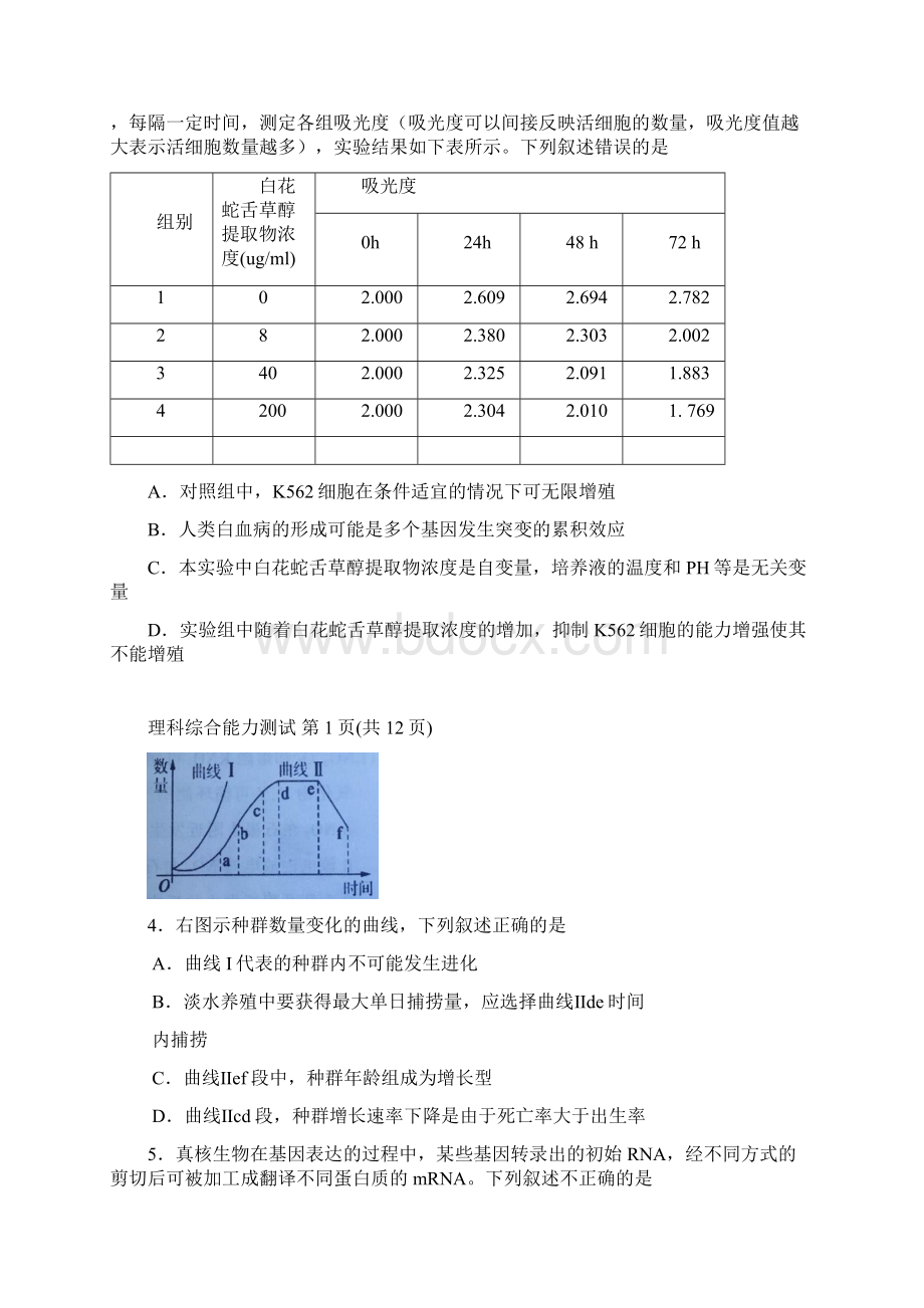 届福建省三明市高三质检理科综合试题及答案Word格式.docx_第2页