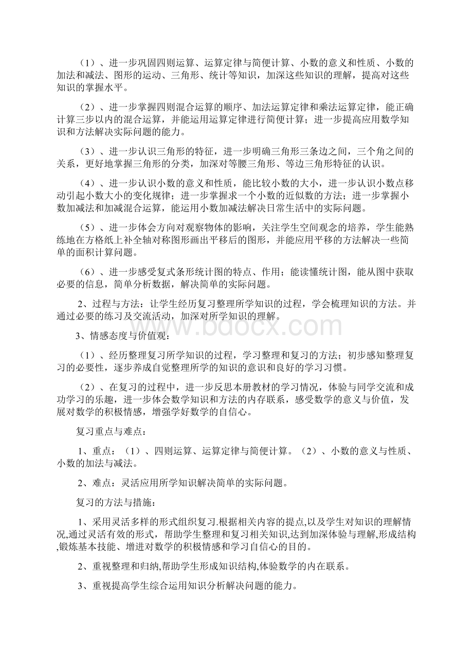 四下数学第十单元教案.docx_第2页