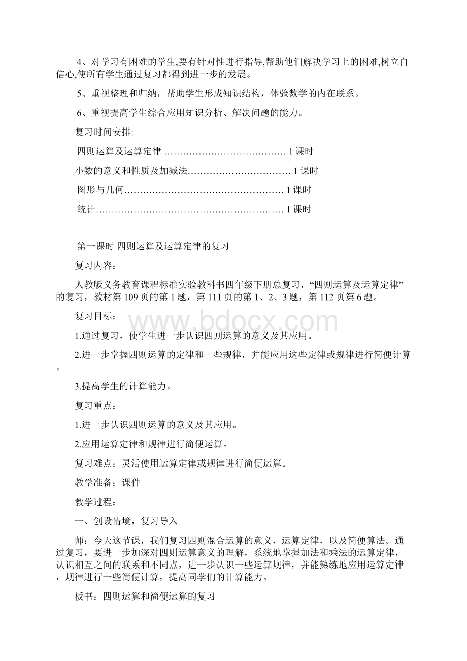 四下数学第十单元教案.docx_第3页