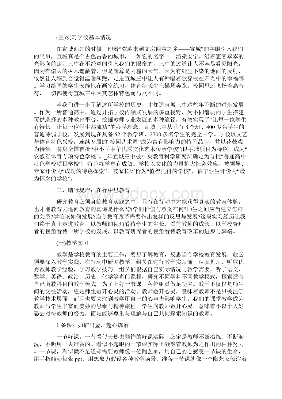 教育实习小组总结5篇范文参考文档格式.docx_第2页