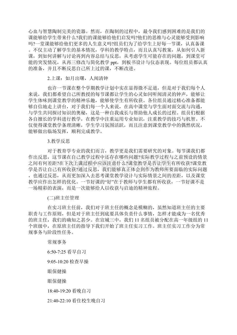 教育实习小组总结5篇范文参考文档格式.docx_第3页