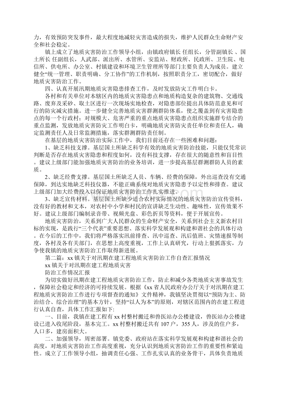 汛期地质灾害自查工作汇报.docx_第2页