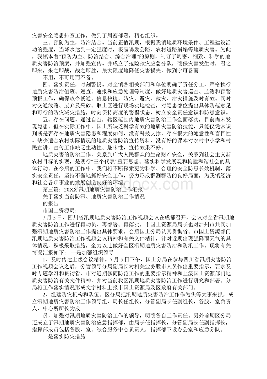 汛期地质灾害自查工作汇报.docx_第3页