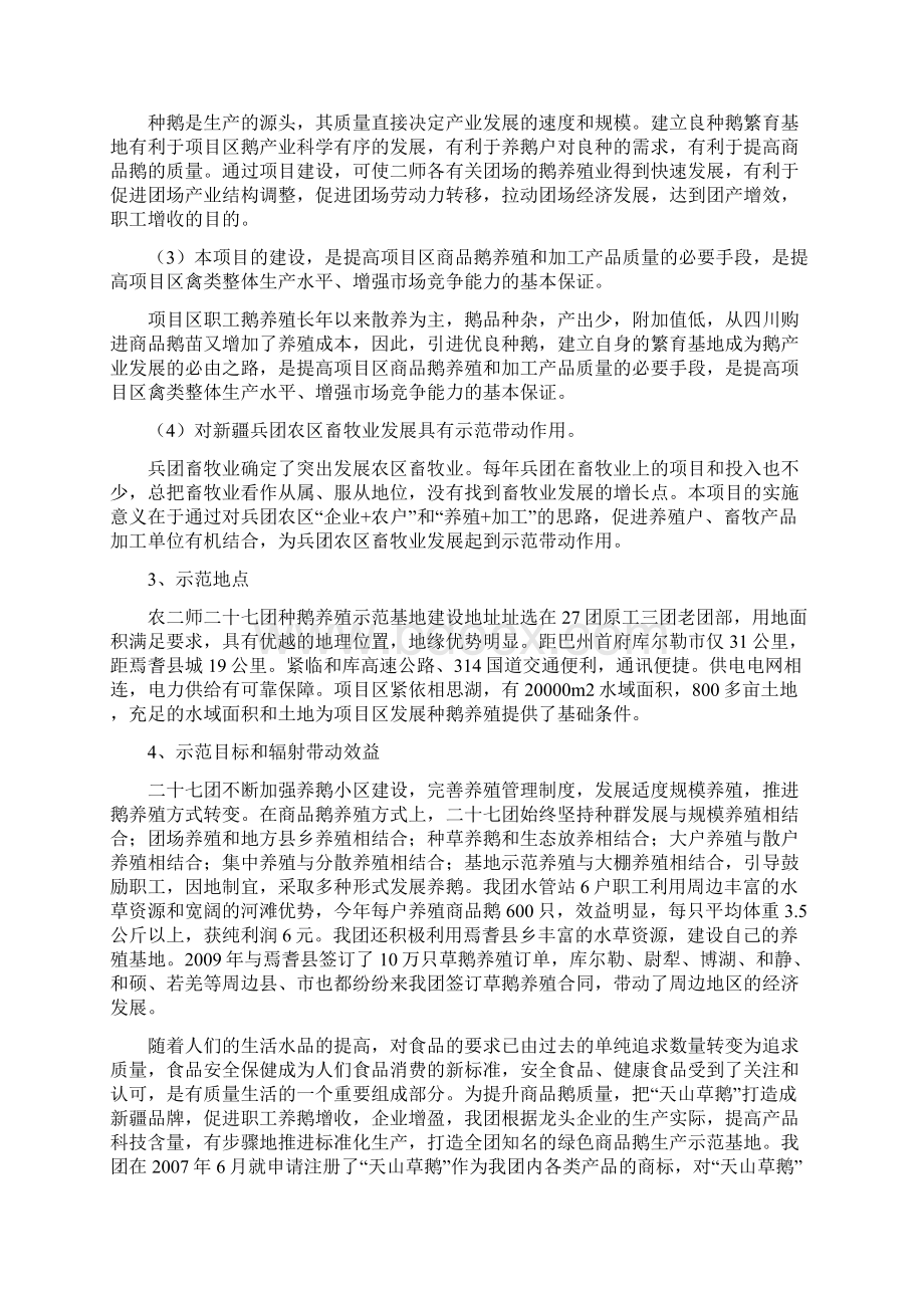 精品种鹅现代养殖示范工程项目研究建议书.docx_第3页