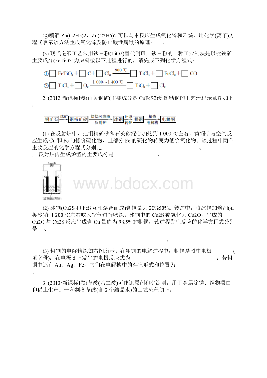 高考化学二轮复习配套文档第十六单元 化学与技术选考 Word版含答案.docx_第2页