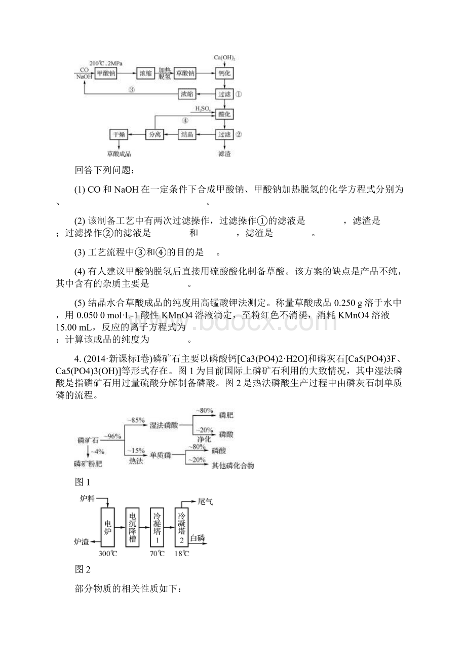 高考化学二轮复习配套文档第十六单元 化学与技术选考 Word版含答案.docx_第3页