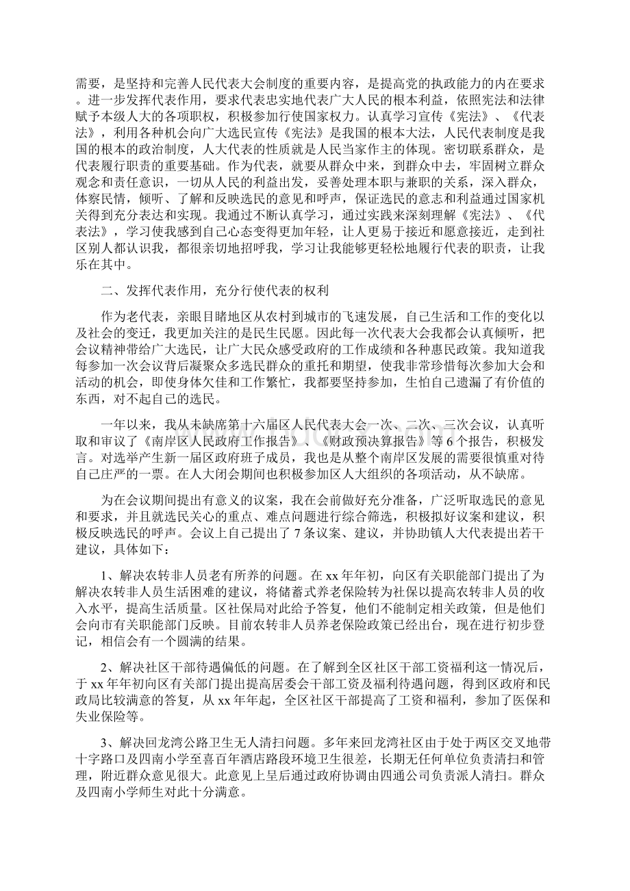 镇人大代表述职报告范文Word文档格式.docx_第2页