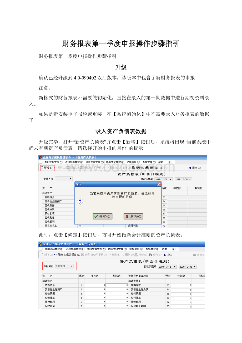 财务报表第一季度申报操作步骤指引.docx