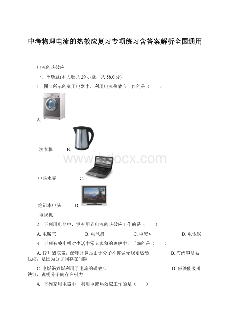 中考物理电流的热效应复习专项练习含答案解析全国通用Word文档格式.docx_第1页