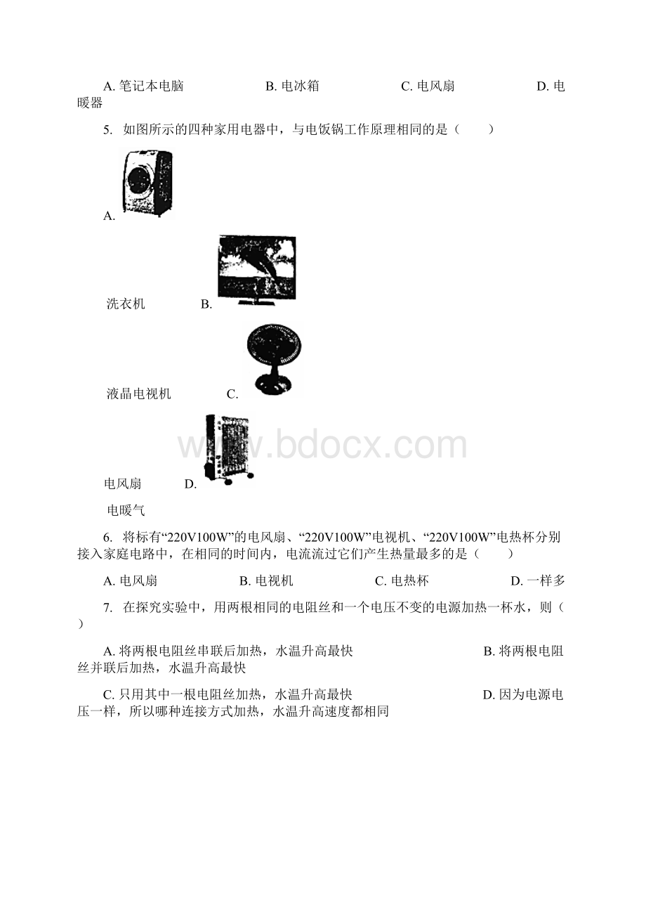 中考物理电流的热效应复习专项练习含答案解析全国通用Word文档格式.docx_第2页