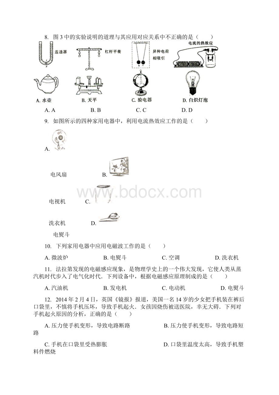 中考物理电流的热效应复习专项练习含答案解析全国通用Word文档格式.docx_第3页