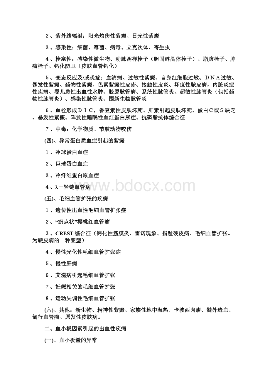 出血性疾病的分类临床表现和实验室诊断.docx_第3页