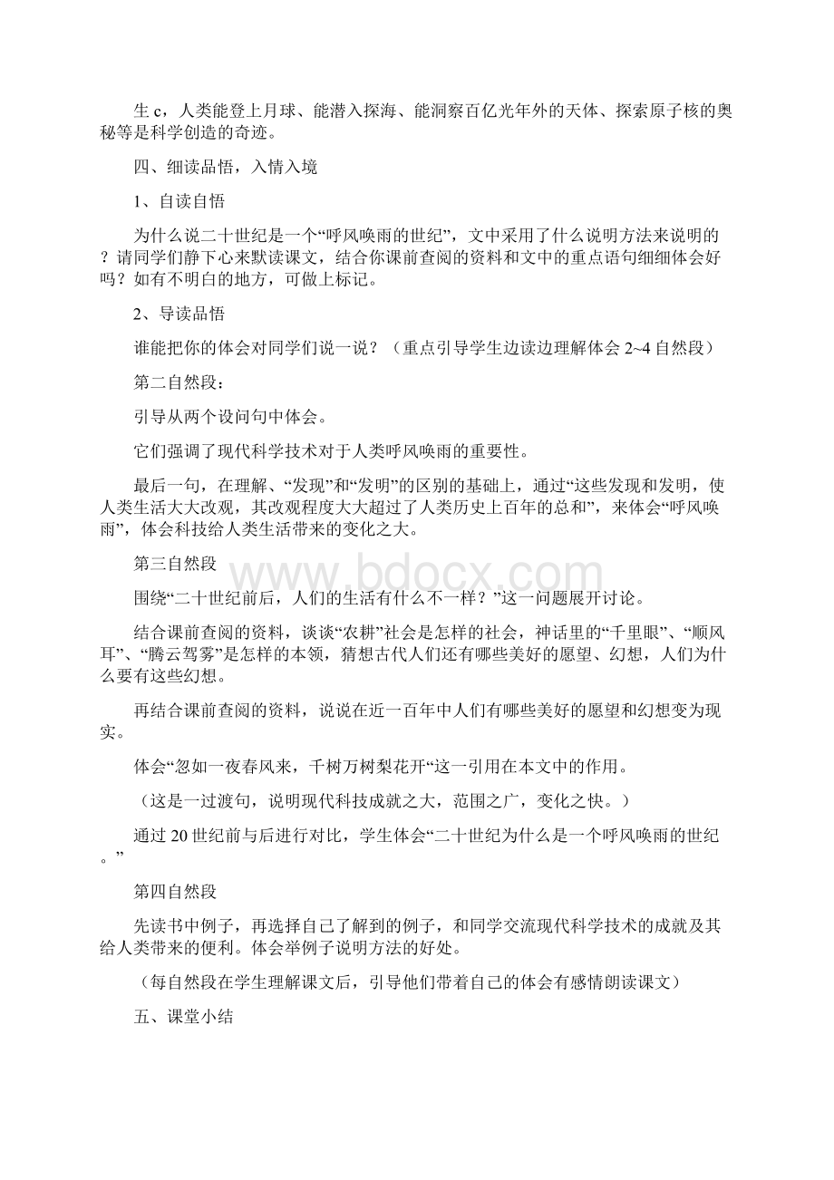 呼风唤雨的世界教案Word下载.docx_第3页