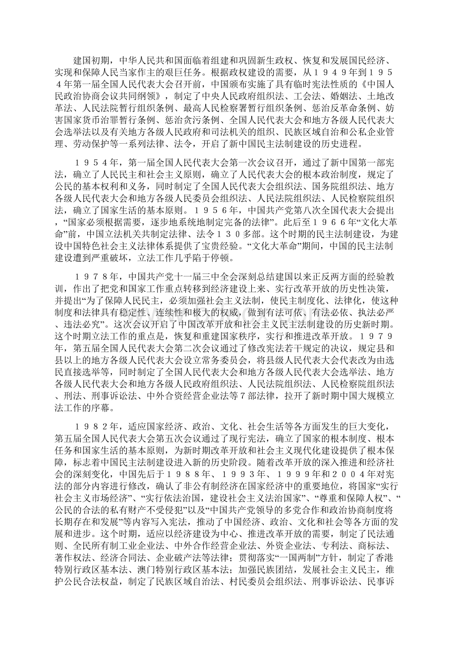 中国特色社会主义法律体系Word下载.docx_第2页