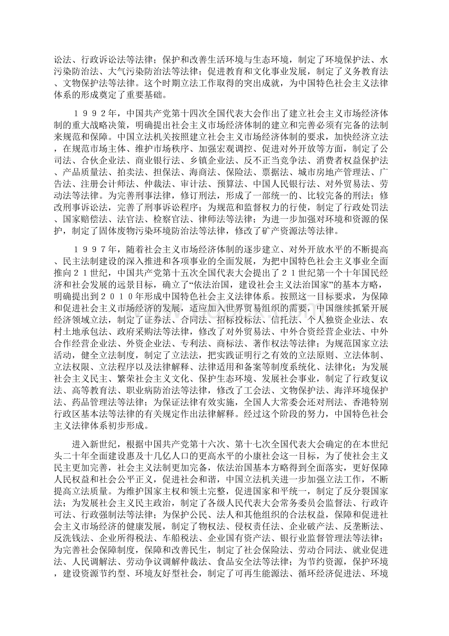 中国特色社会主义法律体系Word下载.docx_第3页