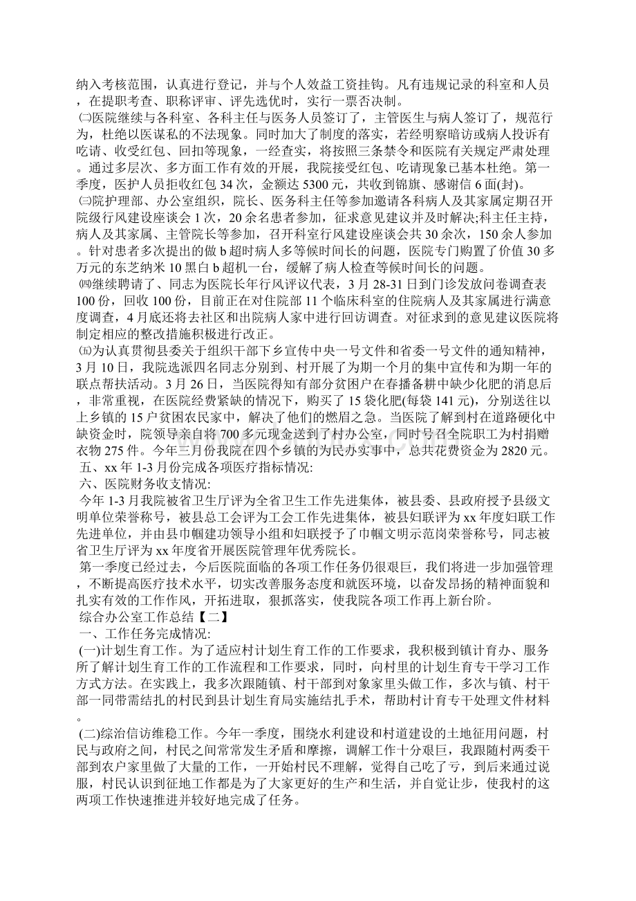 综合办公室第一季度工作总结Word文档格式.docx_第3页