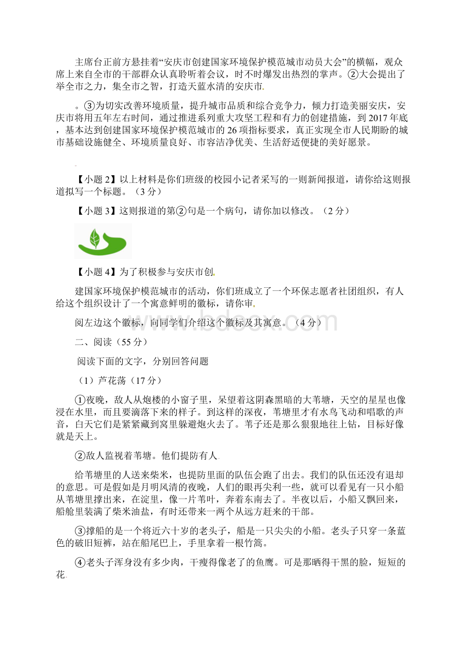 八年级语文上学期第一次月考试题 新人教版1.docx_第3页