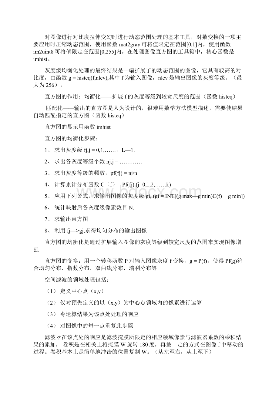 数字图象处理期末考试复习.docx_第3页