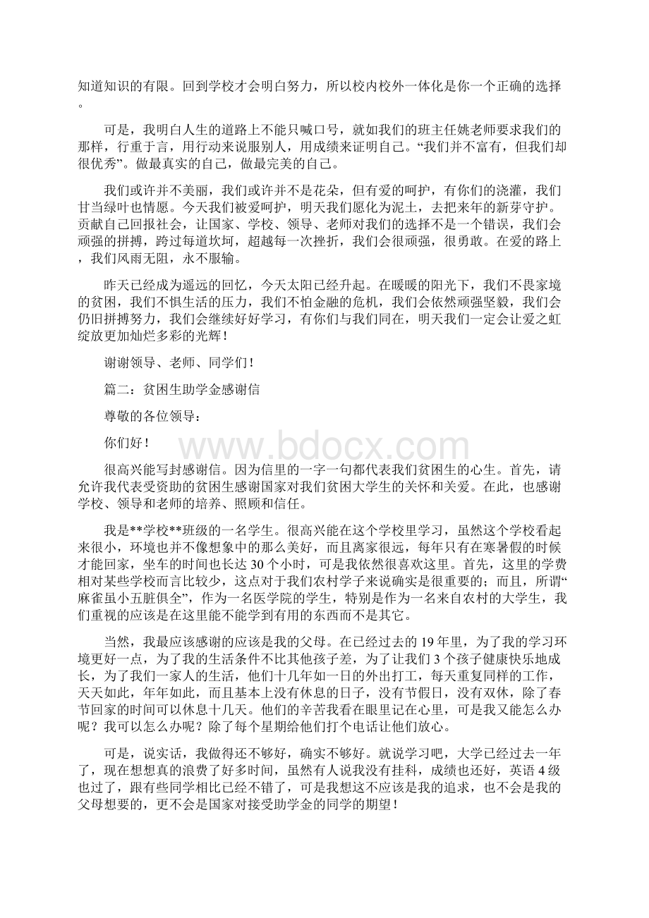 大学贫困生助学金感谢信精选多篇.docx_第2页