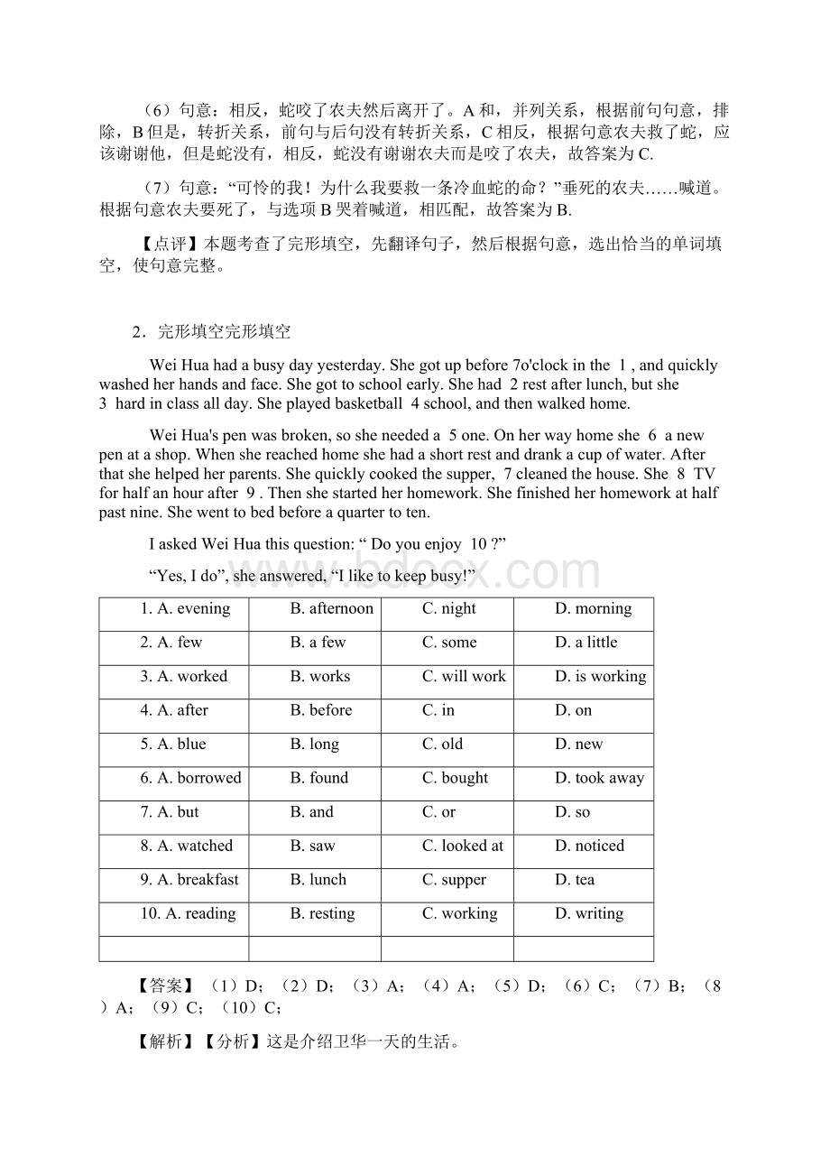 10套佛山市小升初英语完形填空详细答案1Word文档下载推荐.docx_第2页