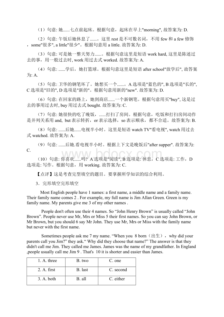 10套佛山市小升初英语完形填空详细答案1Word文档下载推荐.docx_第3页