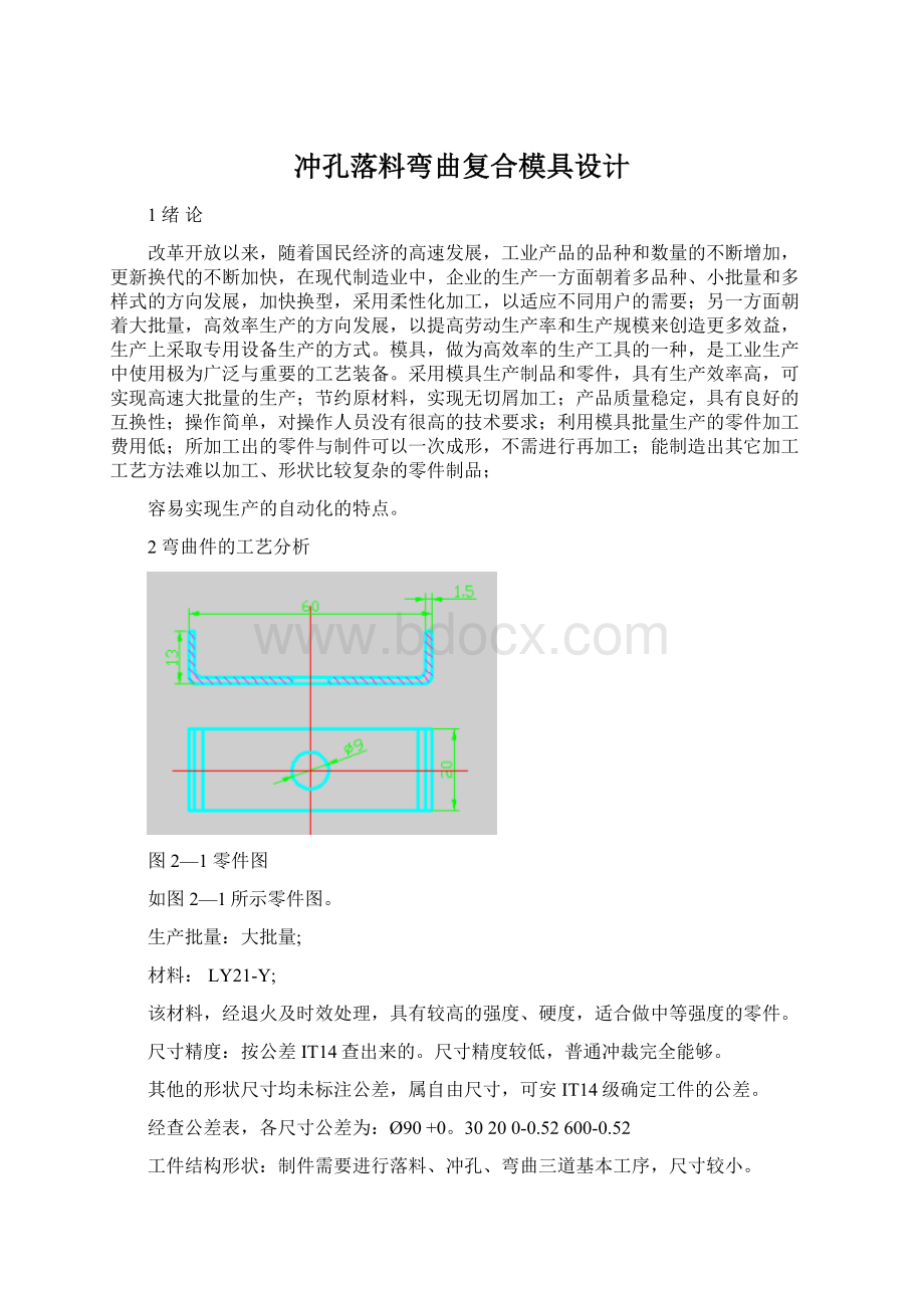 冲孔落料弯曲复合模具设计.docx_第1页