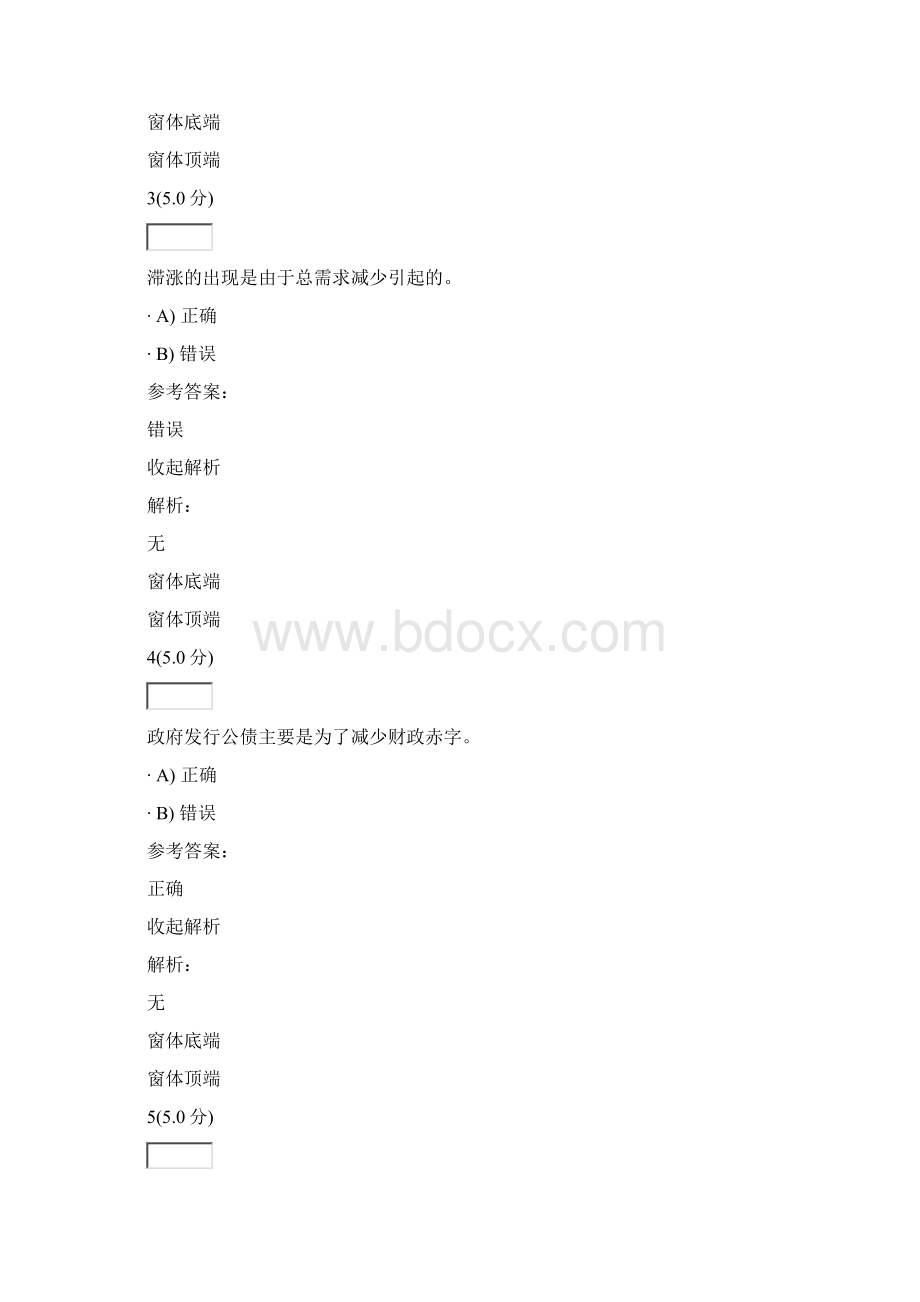 《宏观经济学》第2阶段在线作业Word格式文档下载.docx_第2页