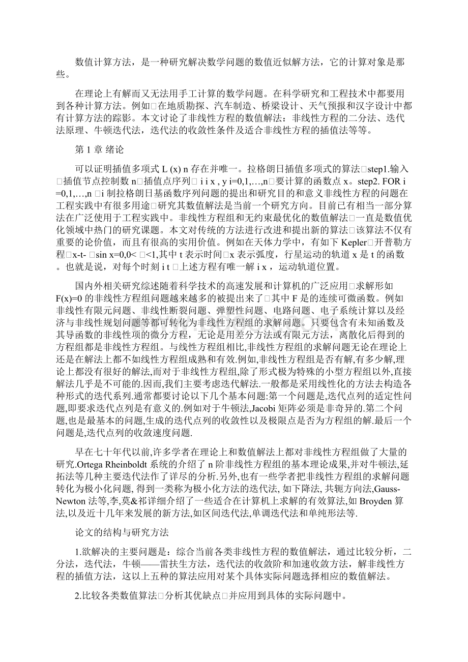 非线性方程的数值解法.docx_第2页