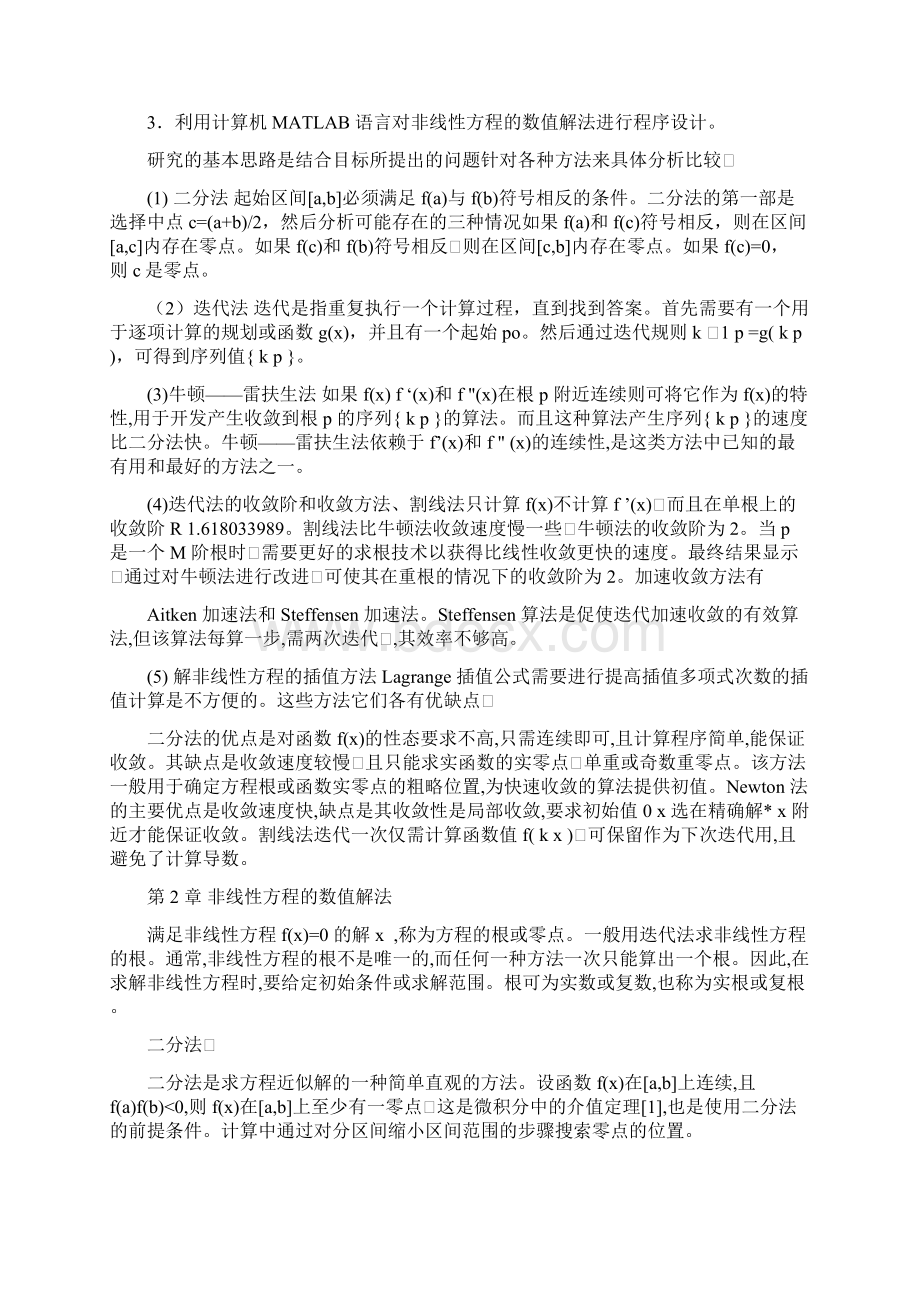 非线性方程的数值解法.docx_第3页