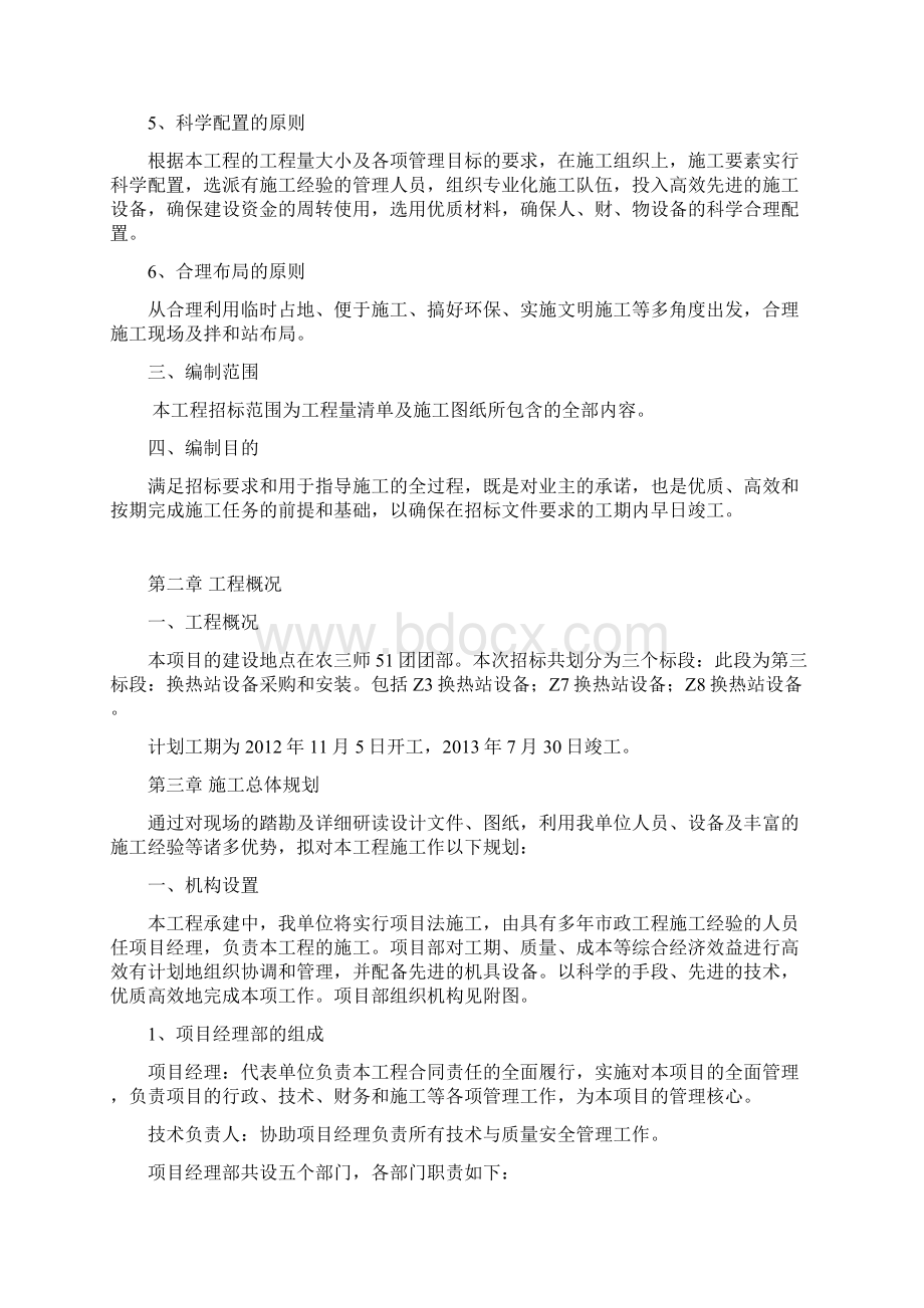 换热站设备 施工组织Word下载.docx_第2页