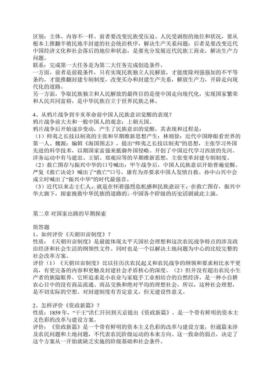 中国古代近代史复习纲要.docx_第3页