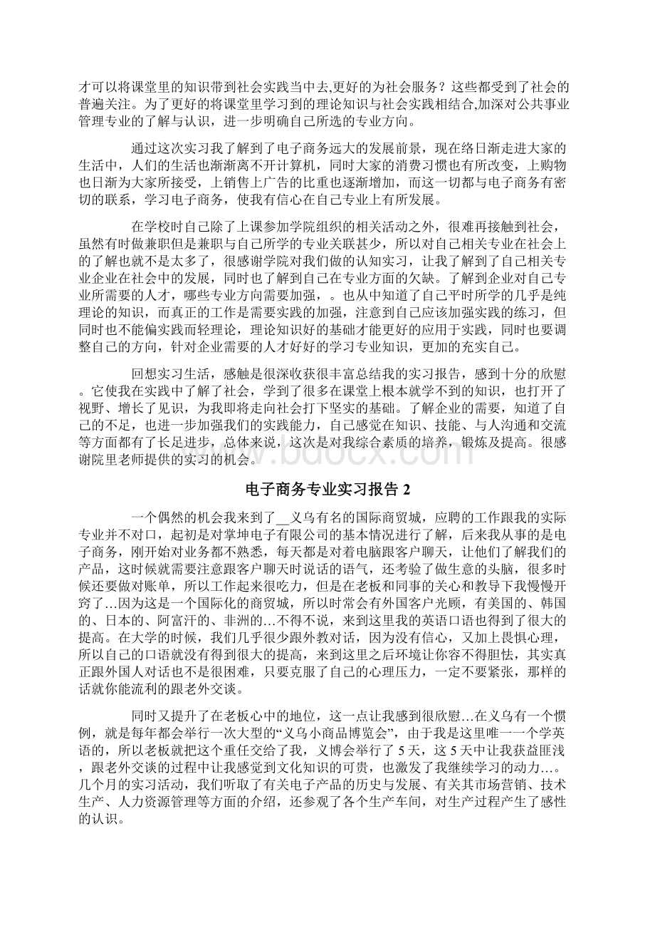 电子商务专业实习报告15篇.docx_第3页