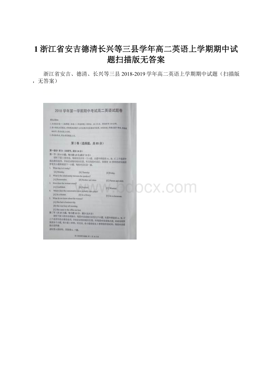 1浙江省安吉德清长兴等三县学年高二英语上学期期中试题扫描版无答案Word文件下载.docx