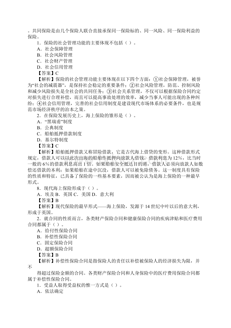 合同性质指的是工作范文Word格式.docx_第2页