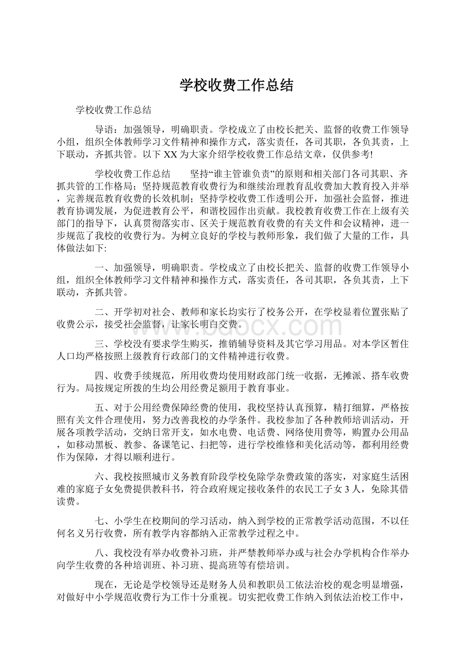 学校收费工作总结.docx