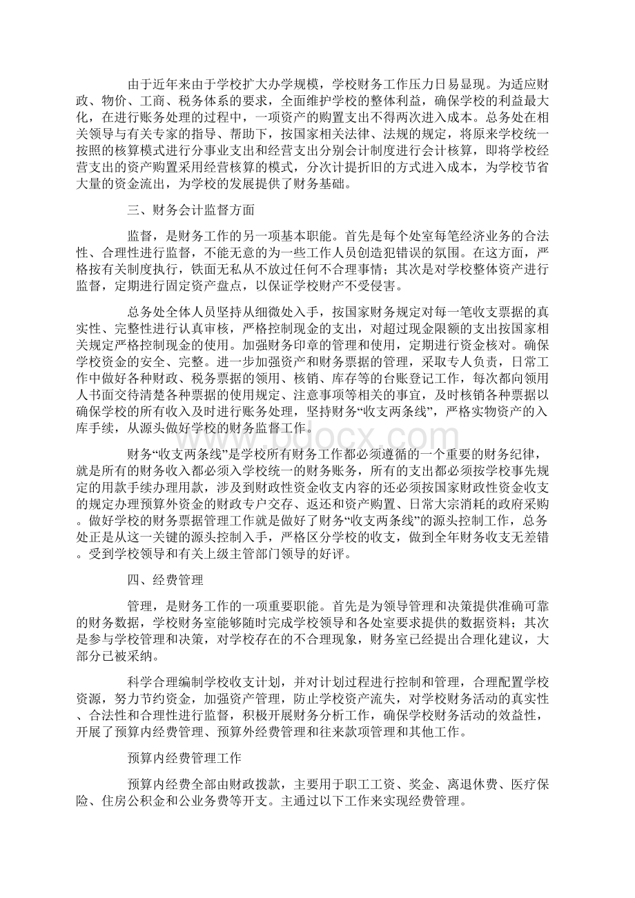 学校收费工作总结Word文档下载推荐.docx_第3页