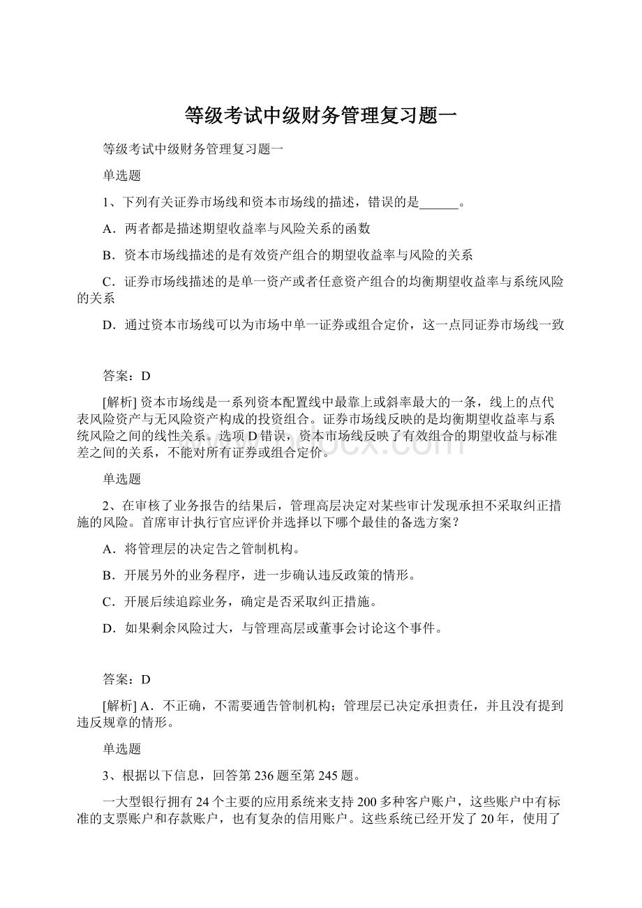 等级考试中级财务管理复习题一.docx