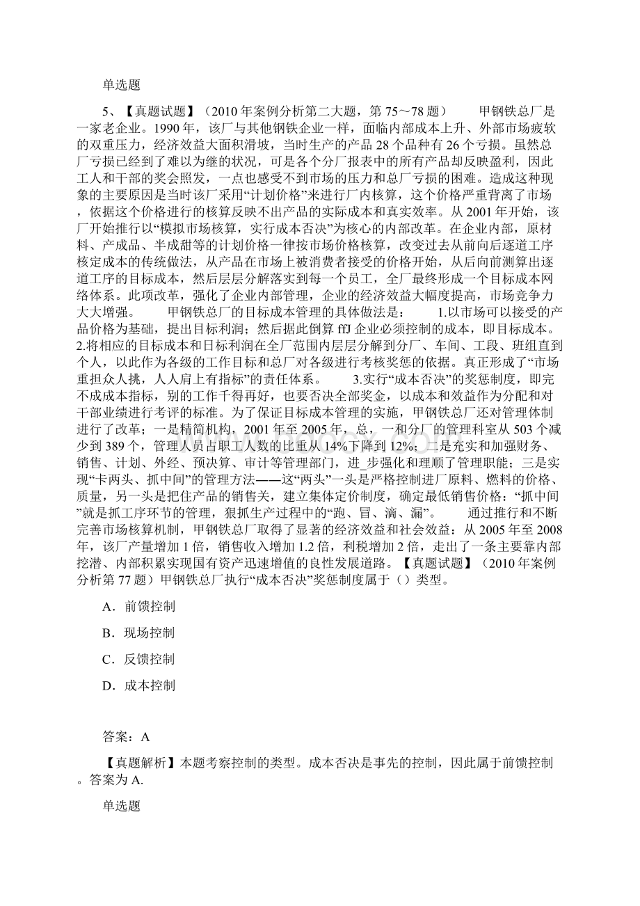 等级考试中级财务管理复习题一Word文件下载.docx_第3页