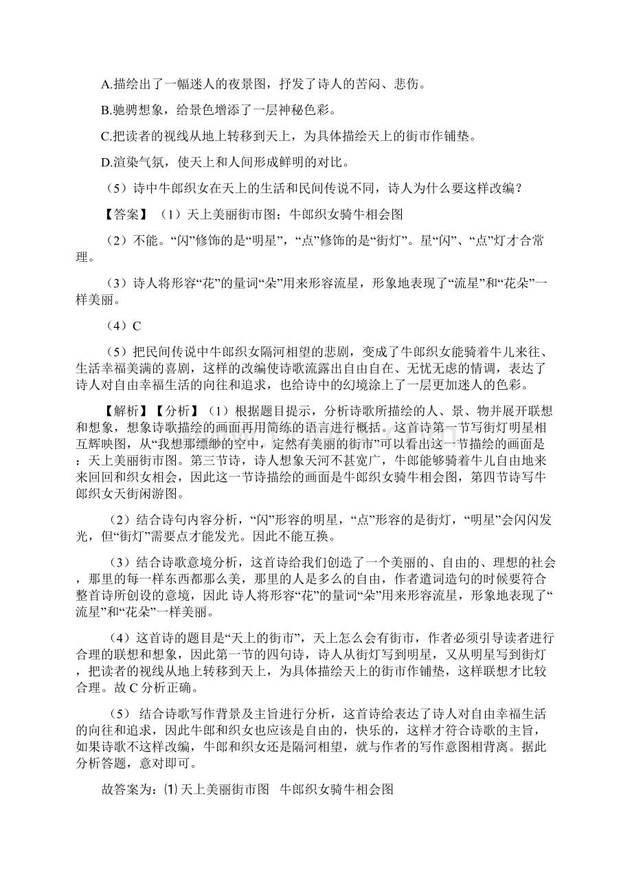 部编人教版七年级 语文上册期末专题复习诗歌鉴赏训练及答案.docx_第2页