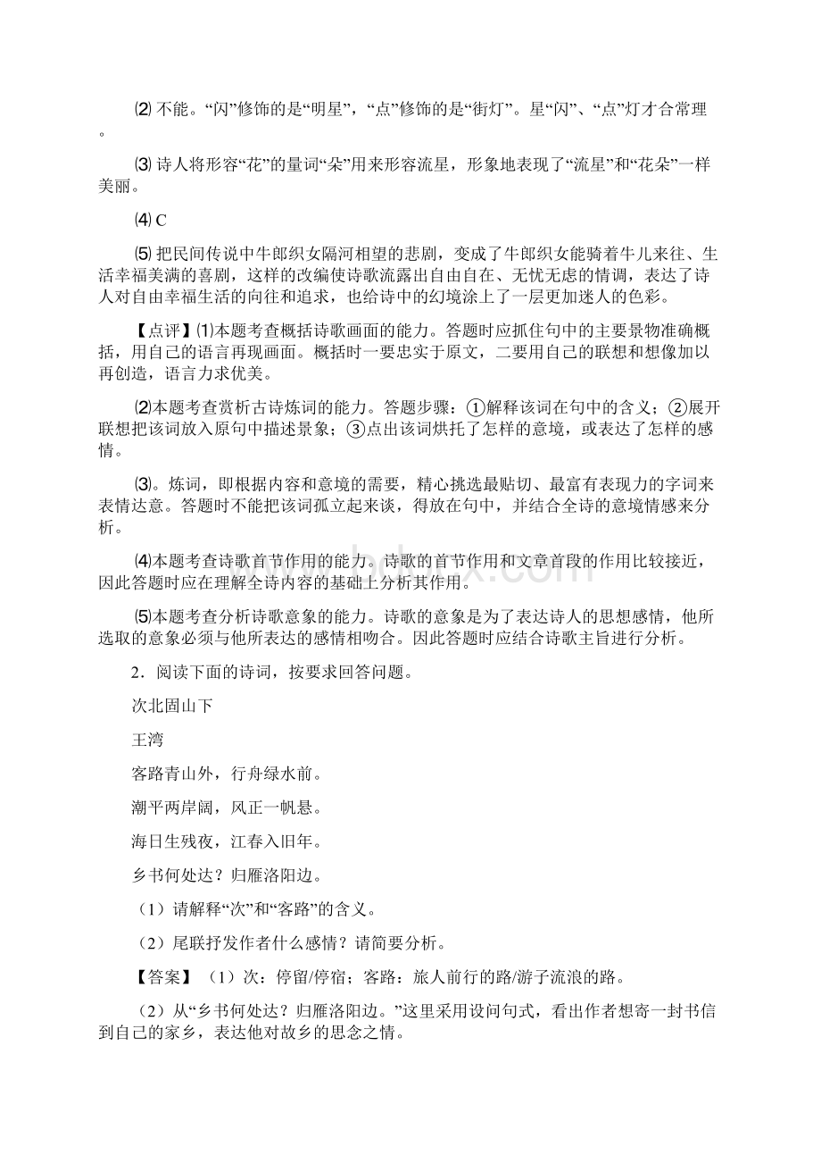 部编人教版七年级 语文上册期末专题复习诗歌鉴赏训练及答案.docx_第3页