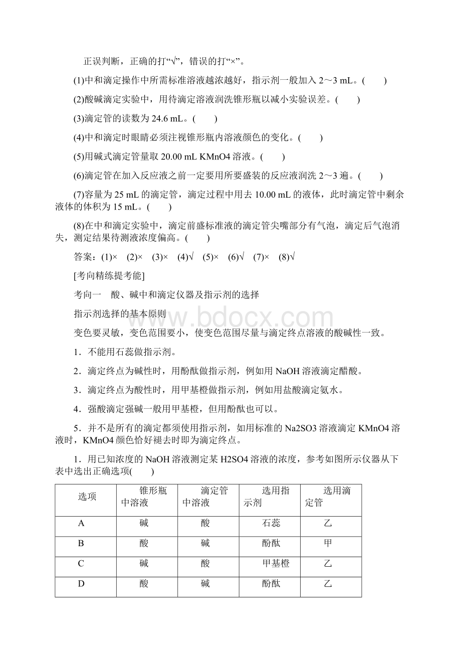 版高考化学一轮复习 第29讲 酸碱中和滴定及其拓展应用练习 新人教版.docx_第3页