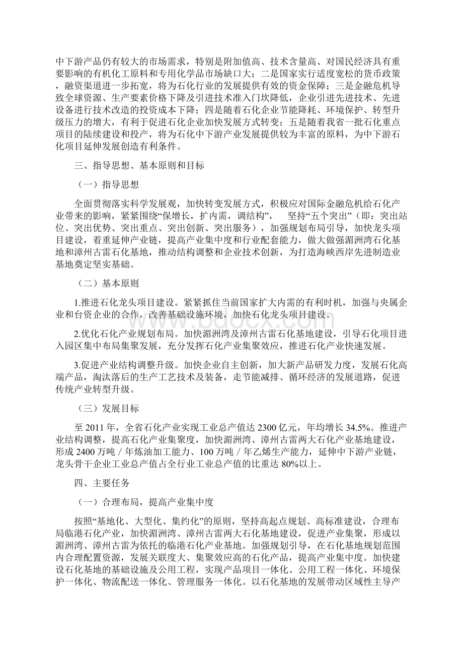 2福建省石化产业调整和振兴实施方案文档格式.docx_第2页