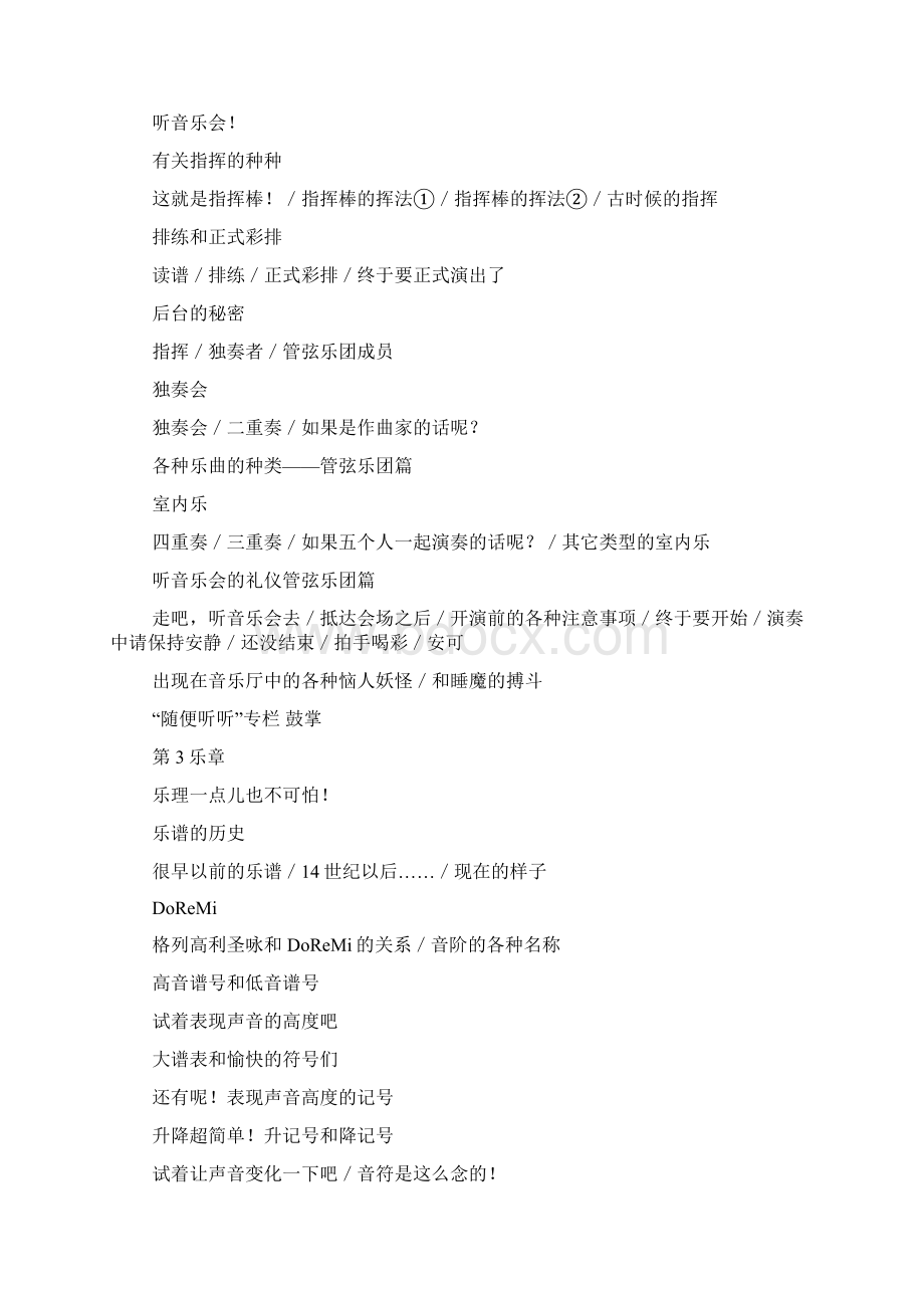 古典音乐简单到不行Word文档下载推荐.docx_第3页